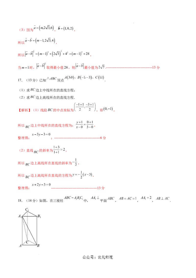 高二数学第一次月考卷（全解全析）（测试范围：空间向量与立体几何+直线）_2024-2025高二（7-7月题库）_2024年09月试卷