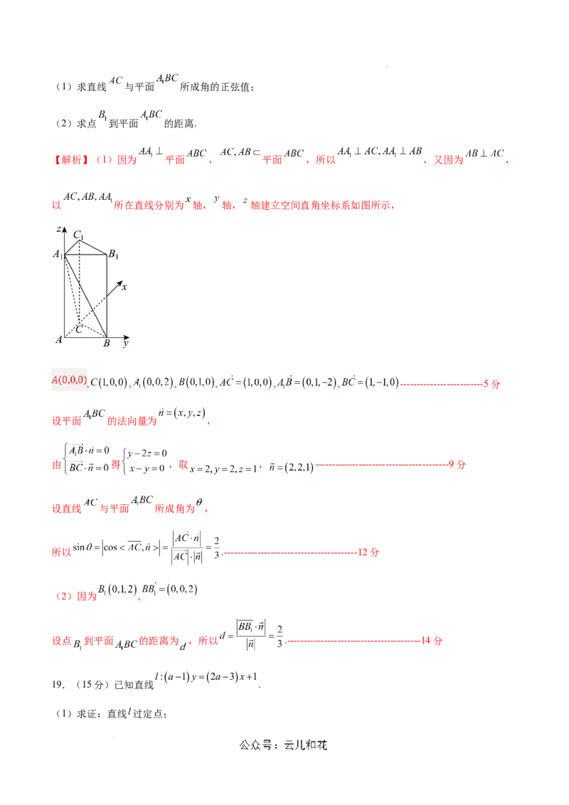 高二数学第一次月考卷（全解全析）（测试范围：空间向量与立体几何+直线）_2024-2025高二（7-7月题库）_2024年09月试卷