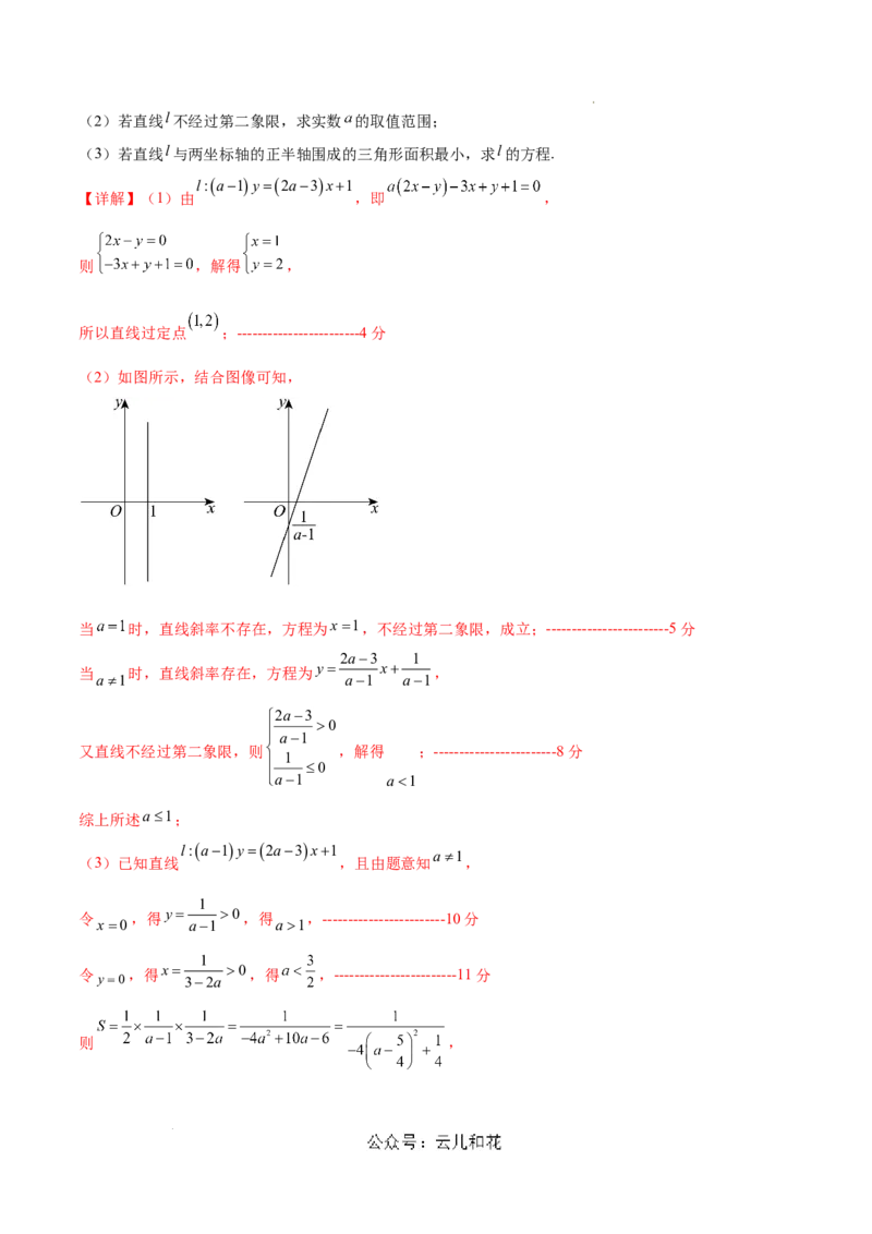 高二数学第一次月考卷（全解全析）（测试范围：空间向量与立体几何+直线）_2024-2025高二（7-7月题库）_2024年09月试卷