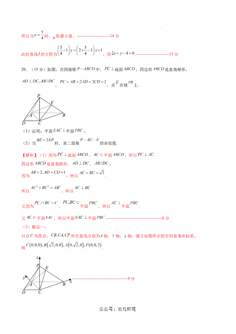 高二数学第一次月考卷（全解全析）（测试范围：空间向量与立体几何+直线）_2024-2025高二（7-7月题库）_2024年09月试卷