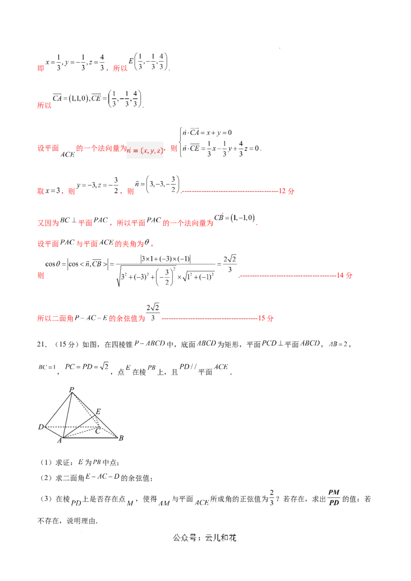 高二数学第一次月考卷（全解全析）（测试范围：空间向量与立体几何+直线）_2024-2025高二（7-7月题库）_2024年09月试卷