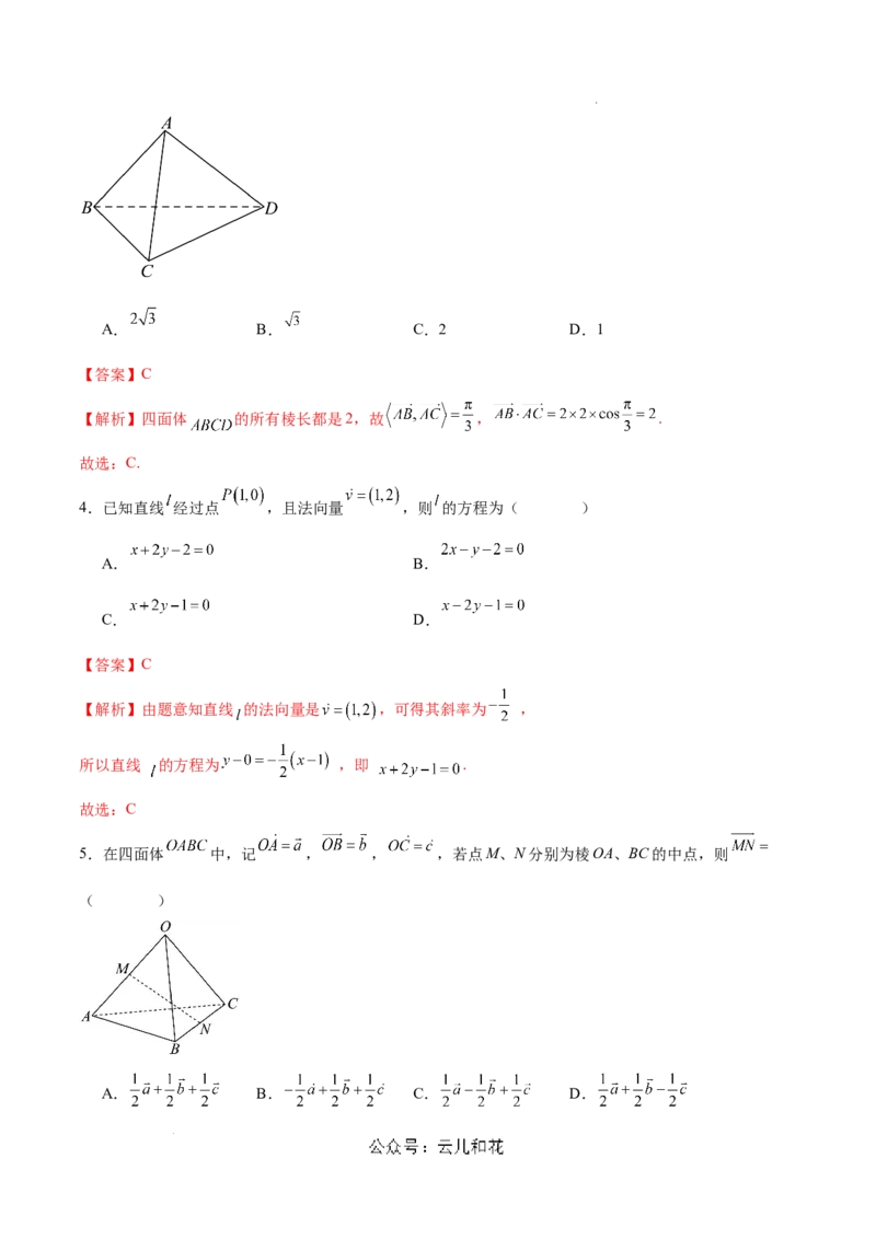 高二数学第一次月考卷（全解全析）（测试范围：空间向量与立体几何+直线）_2024-2025高二（7-7月题库）_2024年09月试卷
