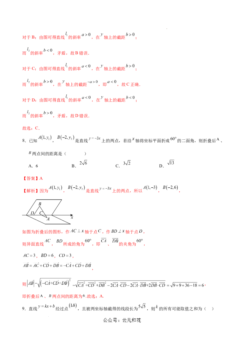 高二数学第一次月考卷（全解全析）（测试范围：空间向量与立体几何+直线）_2024-2025高二（7-7月题库）_2024年09月试卷