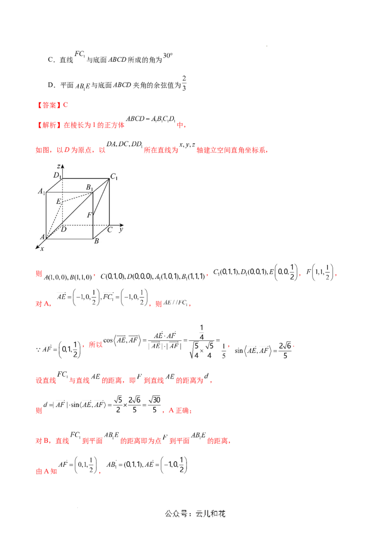 高二数学第一次月考卷（全解全析）（测试范围：空间向量与立体几何+直线）_2024-2025高二（7-7月题库）_2024年09月试卷