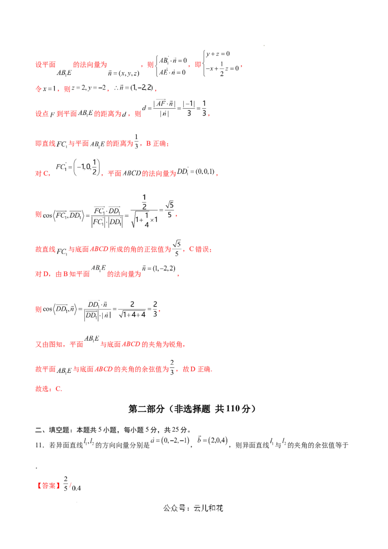 高二数学第一次月考卷（全解全析）（测试范围：空间向量与立体几何+直线）_2024-2025高二（7-7月题库）_2024年09月试卷