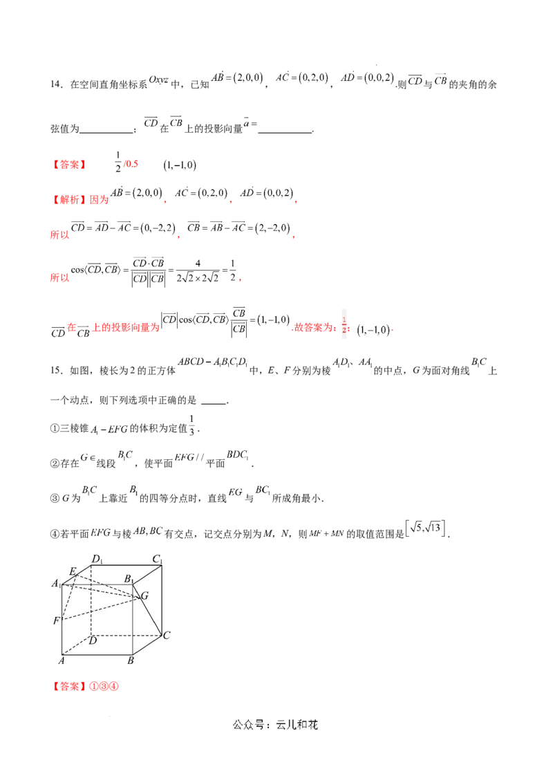 高二数学第一次月考卷（全解全析）（测试范围：空间向量与立体几何+直线）_2024-2025高二（7-7月题库）_2024年09月试卷