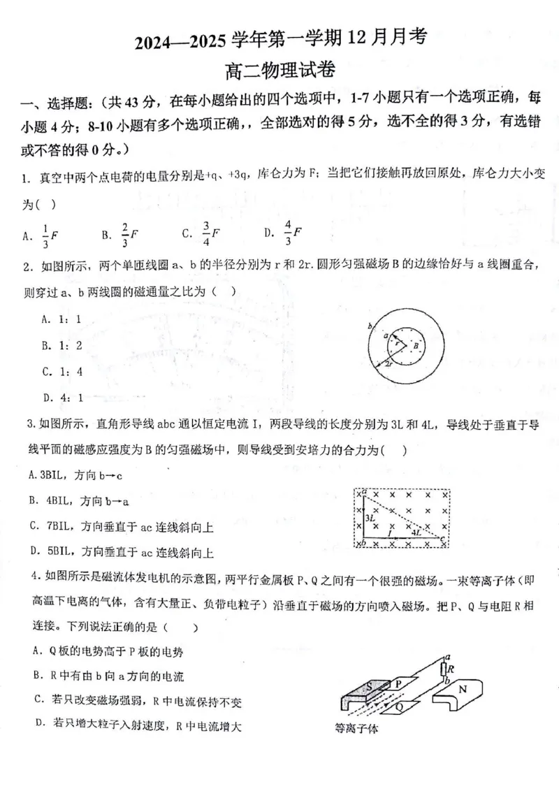 甘肃省靖远县第一中学2024-2025学年高二上学期12月期末模拟物理试卷（图片版）(1)_2024-2025高二（7-7月题库）_2024年12月试卷_1230甘肃省靖远县第一中学2024-2025学年高二上学期12月期末模拟