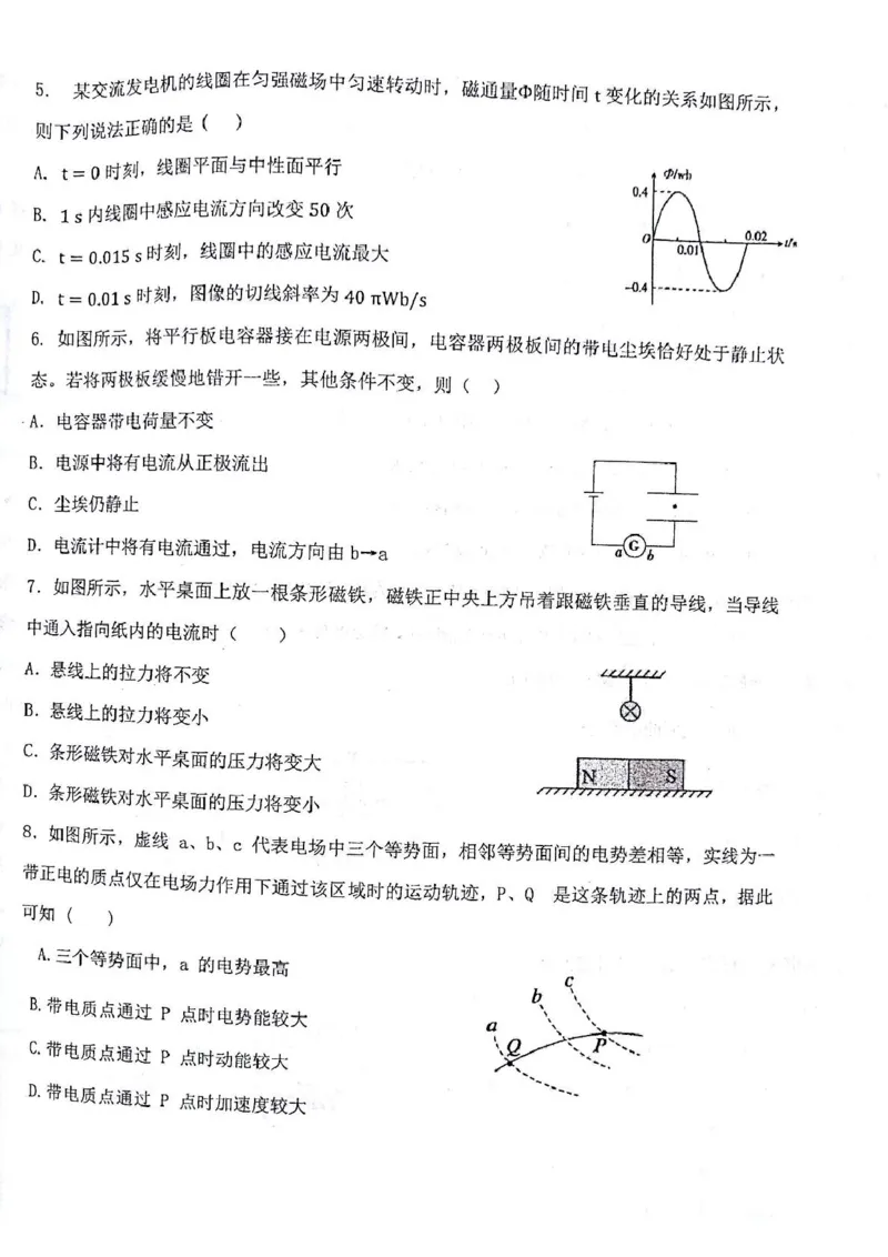 甘肃省靖远县第一中学2024-2025学年高二上学期12月期末模拟物理试卷（图片版）(1)_2024-2025高二（7-7月题库）_2024年12月试卷_1230甘肃省靖远县第一中学2024-2025学年高二上学期12月期末模拟