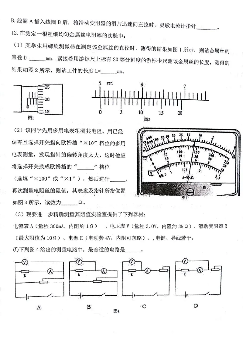 甘肃省靖远县第一中学2024-2025学年高二上学期12月期末模拟物理试卷（图片版）(1)_2024-2025高二（7-7月题库）_2024年12月试卷_1230甘肃省靖远县第一中学2024-2025学年高二上学期12月期末模拟