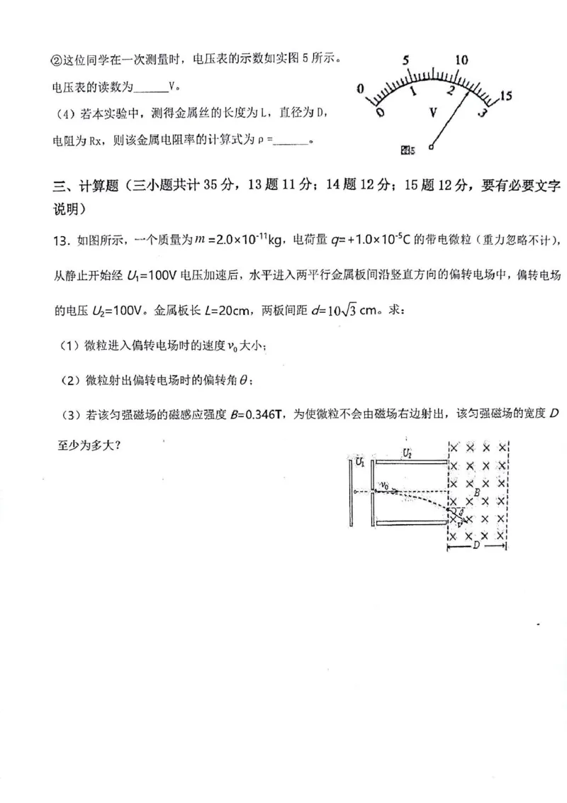 甘肃省靖远县第一中学2024-2025学年高二上学期12月期末模拟物理试卷（图片版）(1)_2024-2025高二（7-7月题库）_2024年12月试卷_1230甘肃省靖远县第一中学2024-2025学年高二上学期12月期末模拟