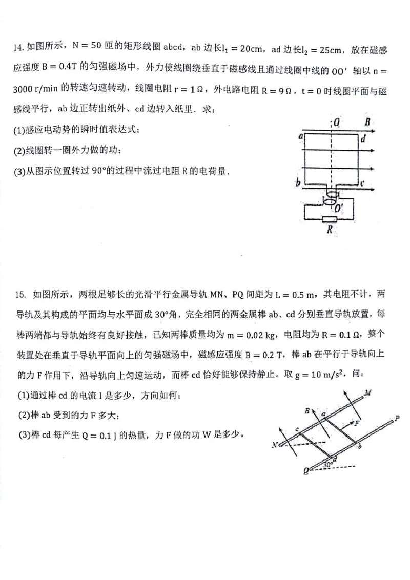 甘肃省靖远县第一中学2024-2025学年高二上学期12月期末模拟物理试卷（图片版）(1)_2024-2025高二（7-7月题库）_2024年12月试卷_1230甘肃省靖远县第一中学2024-2025学年高二上学期12月期末模拟