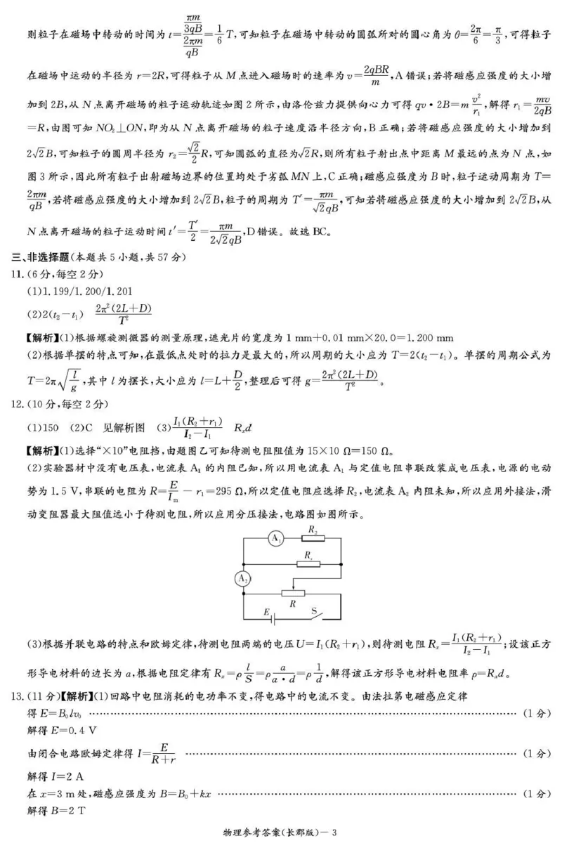 长郡中学2026届高三月考试卷（五）物理答案_2024-2026高三（6-6月题库）_2026年01月高三试卷_0105炎德&middot;英才大联考长郡中学2026届高三月考试卷（五）（全）