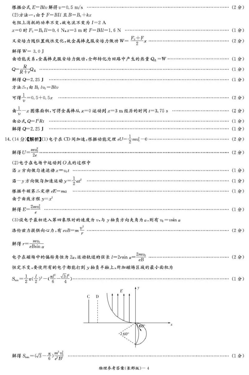 长郡中学2026届高三月考试卷（五）物理答案_2024-2026高三（6-6月题库）_2026年01月高三试卷_0105炎德&middot;英才大联考长郡中学2026届高三月考试卷（五）（全）