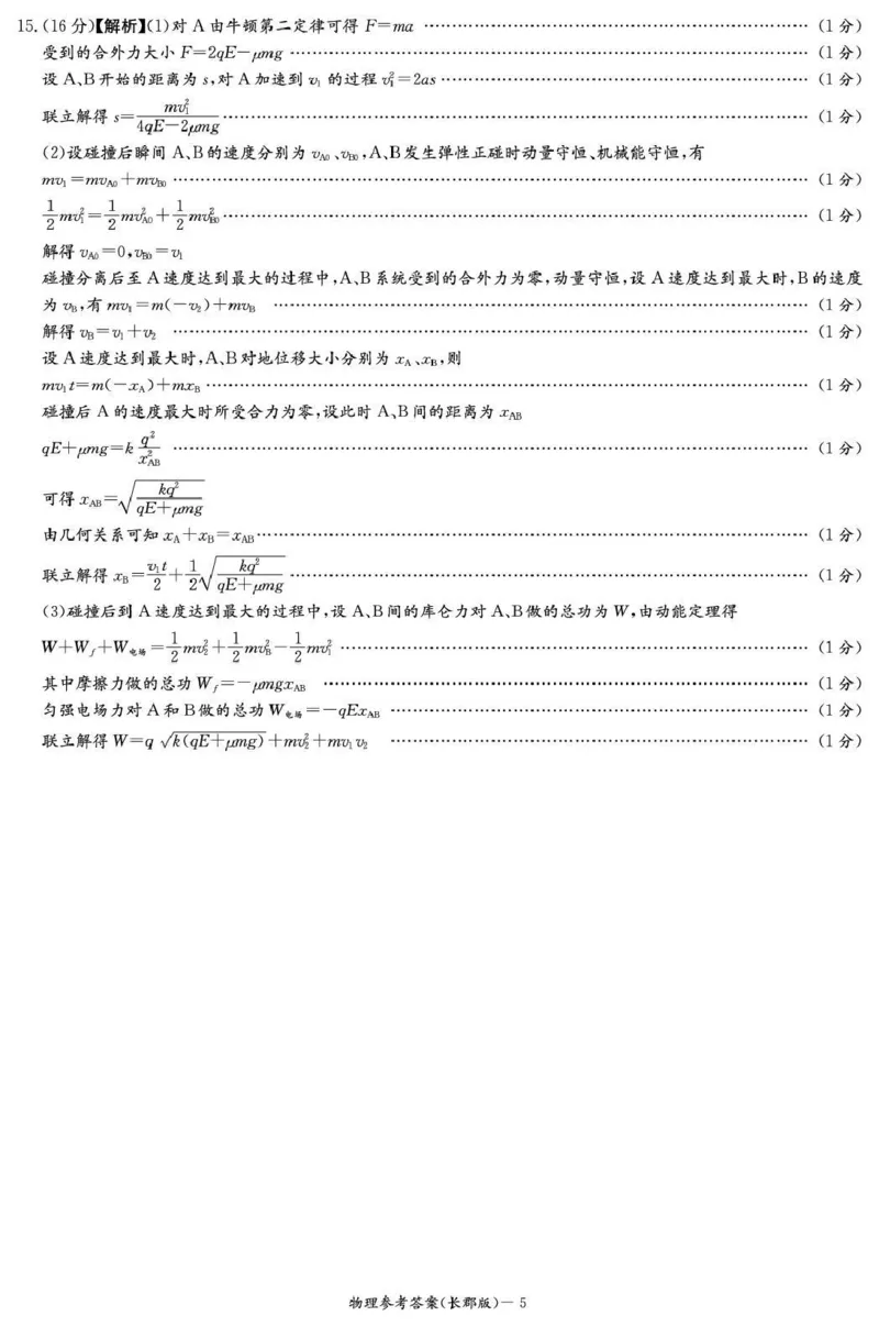 长郡中学2026届高三月考试卷（五）物理答案_2024-2026高三（6-6月题库）_2026年01月高三试卷_0105炎德&middot;英才大联考长郡中学2026届高三月考试卷（五）（全）
