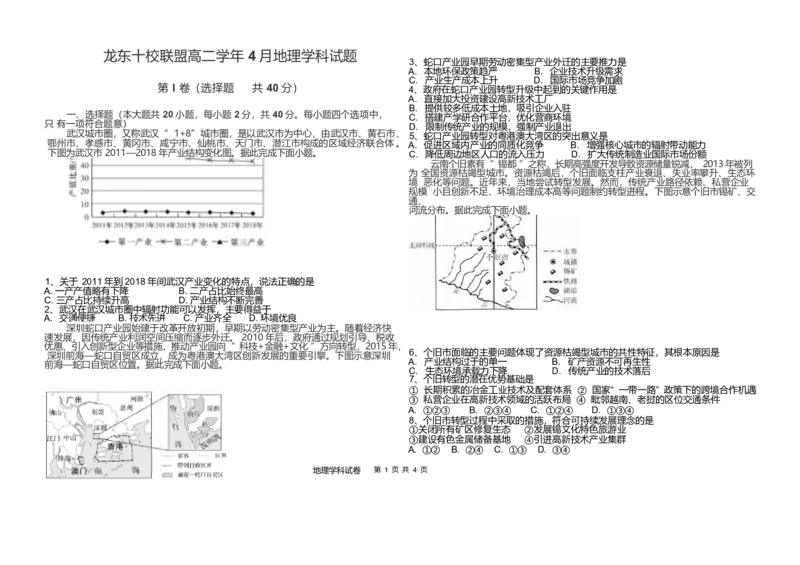 黑龙江省龙东十校联盟2024-2025学年高二下学期4月月考地理试卷（解析版）_2024-2025高二（7-7月题库）_2025年05月试卷_0530黑龙江省龙东十校联盟2024-2025学年高二下学期4月月考试题