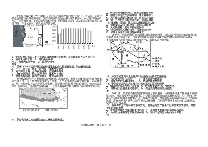 黑龙江省龙东十校联盟2024-2025学年高二下学期4月月考地理试卷（解析版）_2024-2025高二（7-7月题库）_2025年05月试卷_0530黑龙江省龙东十校联盟2024-2025学年高二下学期4月月考试题