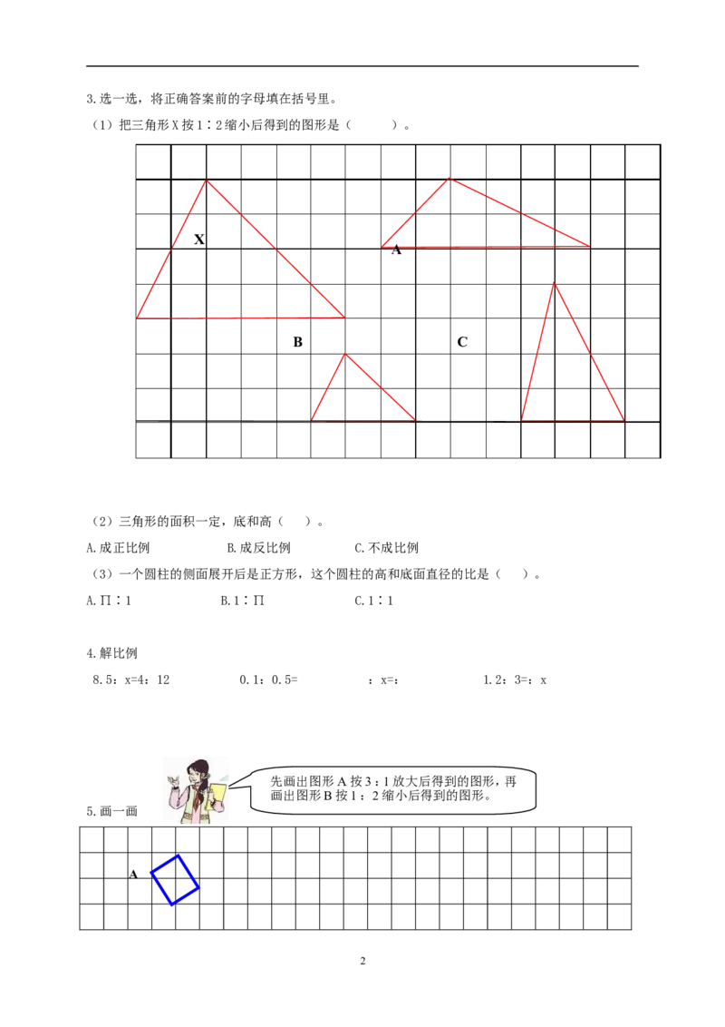 人教版小学六年级下学期数学期中测试题及答案_小学1-6年级全部试卷_数学_六年级_3-11-4、小学六年级数学下册_3-11-4-2、练习题、作业、试题、试卷_人教版_期中测试卷