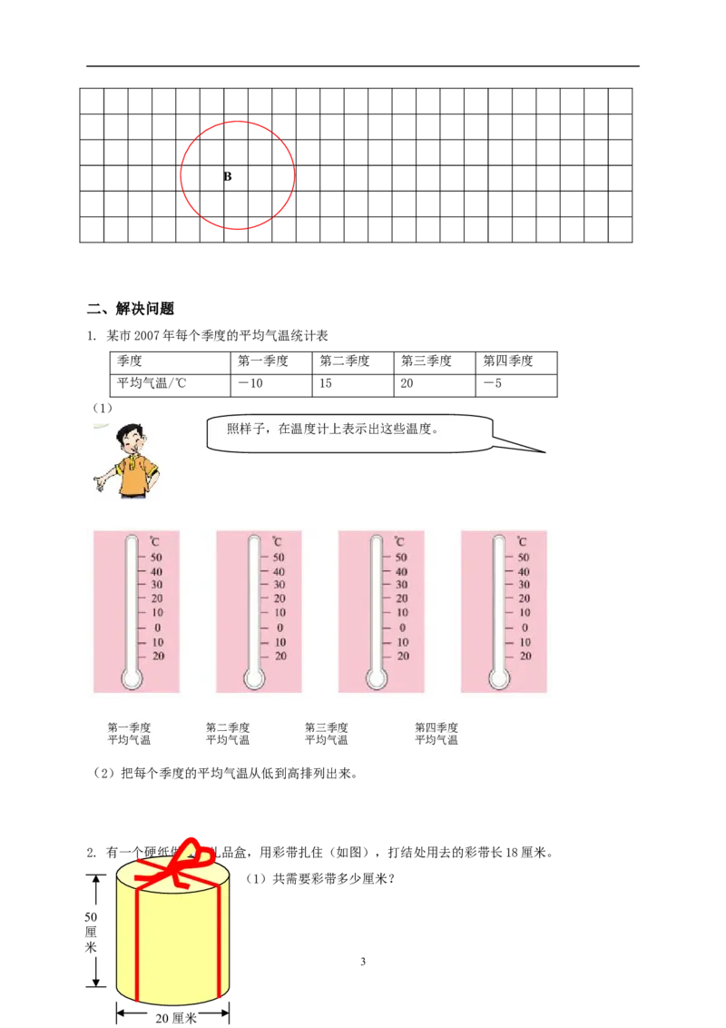 人教版小学六年级下学期数学期中测试题及答案_小学1-6年级全部试卷_数学_六年级_3-11-4、小学六年级数学下册_3-11-4-2、练习题、作业、试题、试卷_人教版_期中测试卷