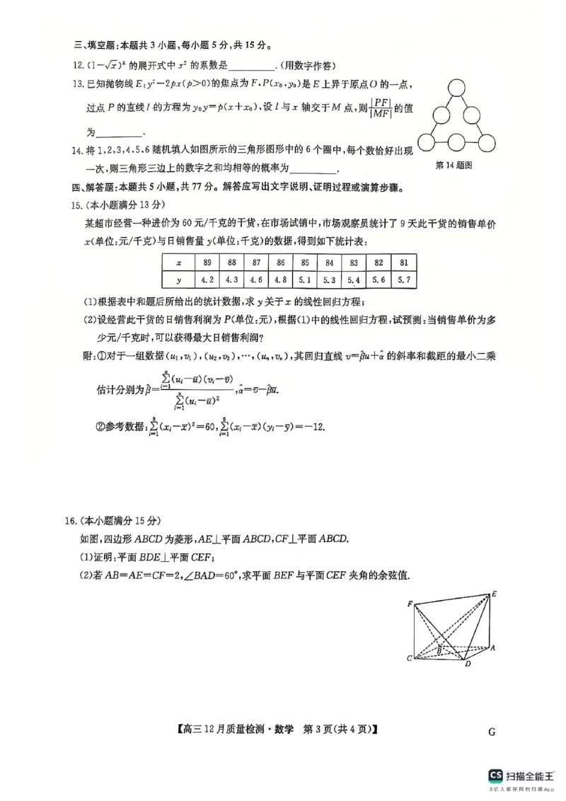 高三数学_2024-2025高三（6-6月题库）_2024年12月试卷_1225九师联盟2025届高三12月质量检测（全科）_2025届九师联盟高三12月质量检测联考数学（G）