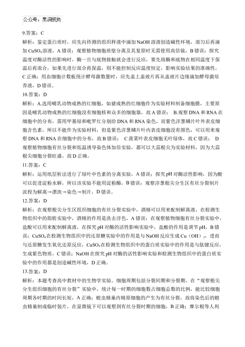 （26）实验与探究&mdash;&mdash;2025届高考生物二轮复习易错重难提升学案（含解析）_2024-2025高三（6-6月题库）_2025年02月试卷_02162025届高考生物二轮复习易错重难提升（含解析）