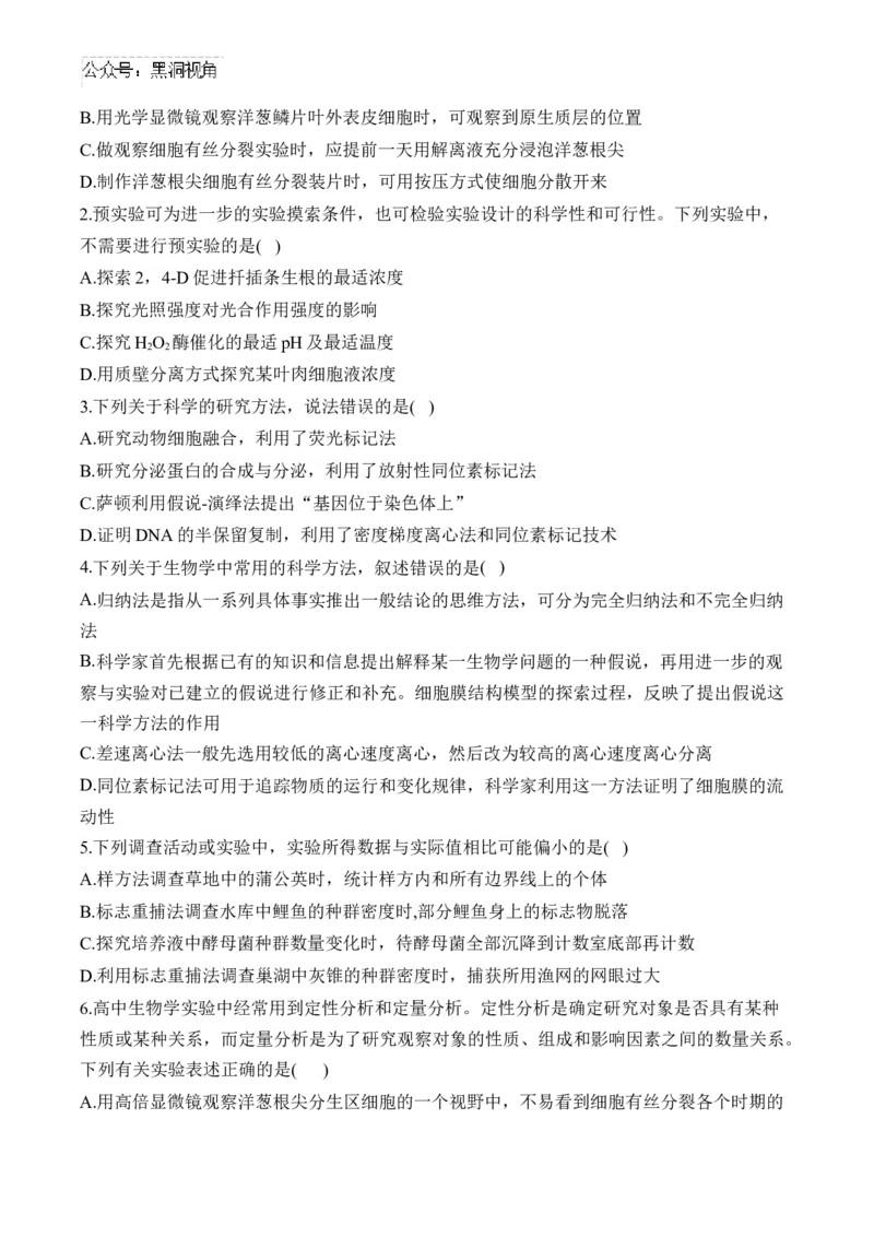 （26）实验与探究&mdash;&mdash;2025届高考生物二轮复习易错重难提升学案（含解析）_2024-2025高三（6-6月题库）_2025年02月试卷_02162025届高考生物二轮复习易错重难提升（含解析）