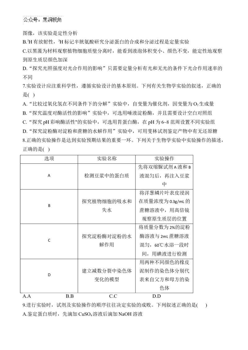 （26）实验与探究&mdash;&mdash;2025届高考生物二轮复习易错重难提升学案（含解析）_2024-2025高三（6-6月题库）_2025年02月试卷_02162025届高考生物二轮复习易错重难提升（含解析）
