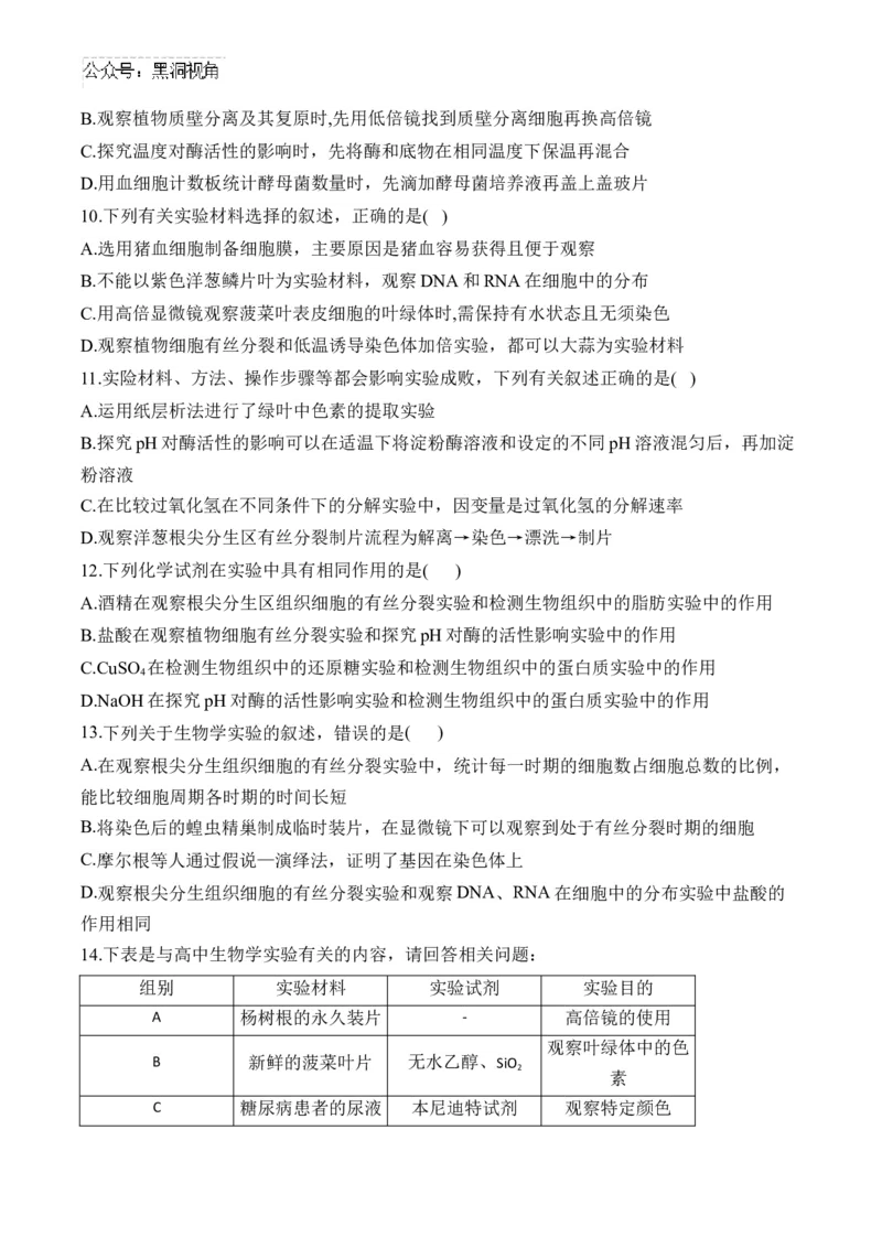 （26）实验与探究&mdash;&mdash;2025届高考生物二轮复习易错重难提升学案（含解析）_2024-2025高三（6-6月题库）_2025年02月试卷_02162025届高考生物二轮复习易错重难提升（含解析）