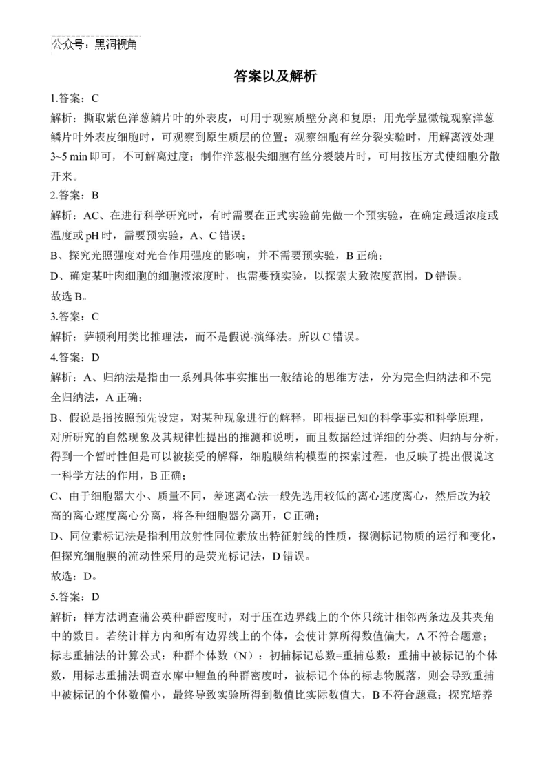 （26）实验与探究&mdash;&mdash;2025届高考生物二轮复习易错重难提升学案（含解析）_2024-2025高三（6-6月题库）_2025年02月试卷_02162025届高考生物二轮复习易错重难提升（含解析）