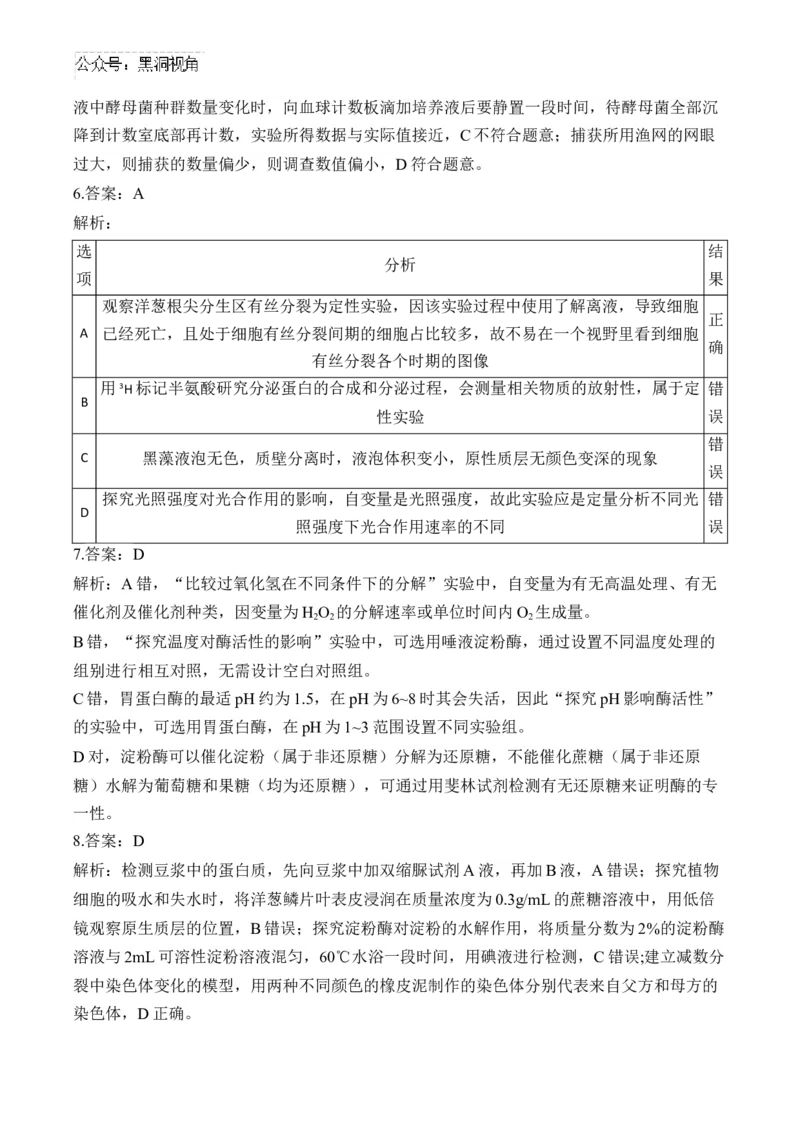 （26）实验与探究&mdash;&mdash;2025届高考生物二轮复习易错重难提升学案（含解析）_2024-2025高三（6-6月题库）_2025年02月试卷_02162025届高考生物二轮复习易错重难提升（含解析）