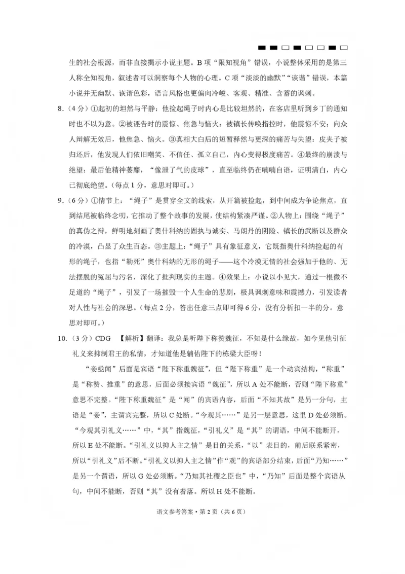 2026届云南三校高考备考实用性联考卷（五）语文答案_2024-2026高三（6-6月题库）_2026年01月高三试卷_01172026届云南三校高考备考实用性联考卷（五）