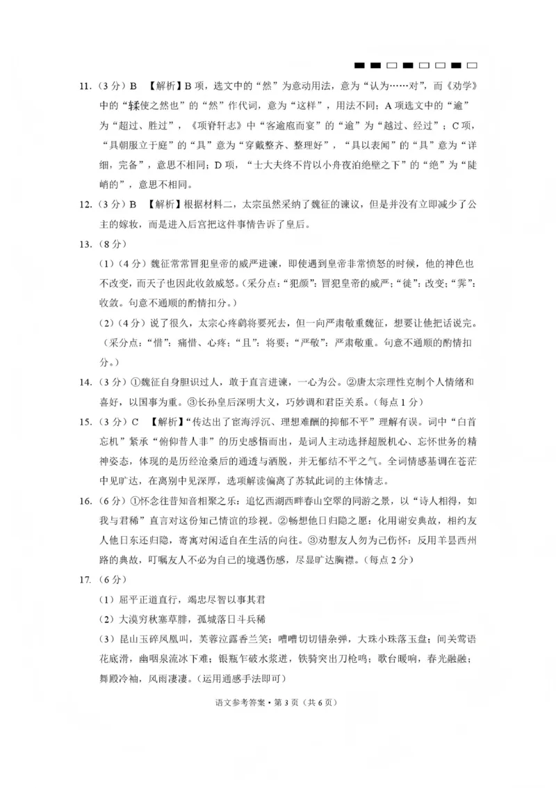 2026届云南三校高考备考实用性联考卷（五）语文答案_2024-2026高三（6-6月题库）_2026年01月高三试卷_01172026届云南三校高考备考实用性联考卷（五）