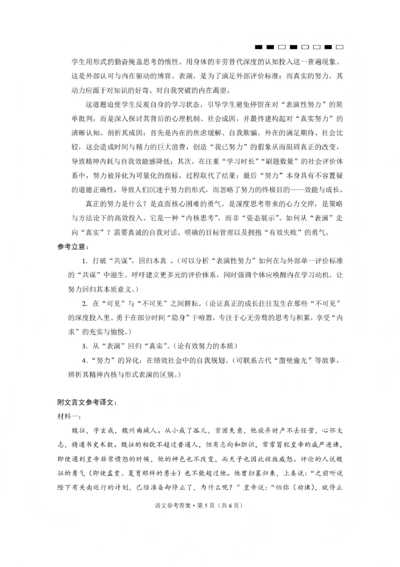 2026届云南三校高考备考实用性联考卷（五）语文答案_2024-2026高三（6-6月题库）_2026年01月高三试卷_01172026届云南三校高考备考实用性联考卷（五）