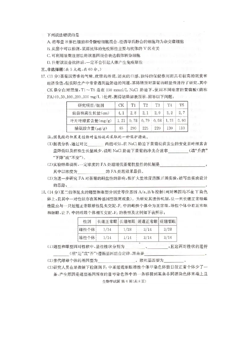 湖南省湘东十校2025届高三10月联考生物试题_2024-2025高三（6-6月题库）_2024年10月试卷_1030（炎德英才名校联合体第三次联考）2025届湖南省湘东十校高三上学期10月联考