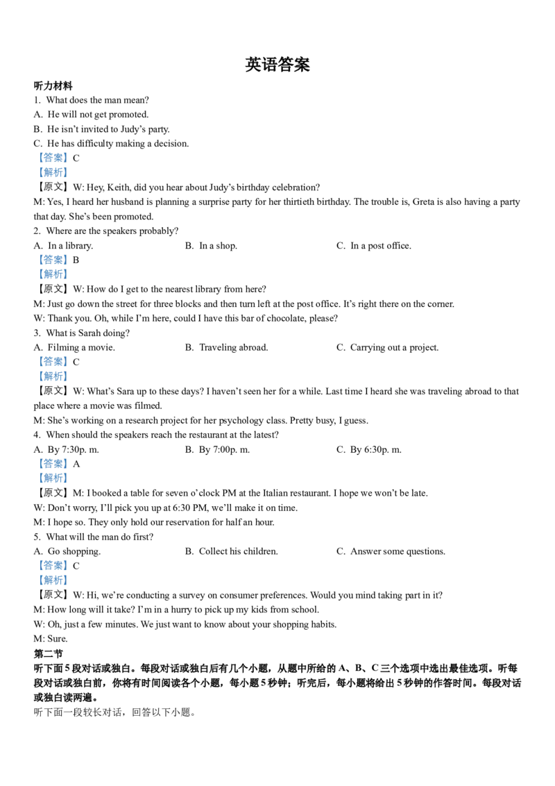 英语答案_2025年10月高二试卷_251024河北省保定市八校2025-2026学年高二上学期10月月考（全）