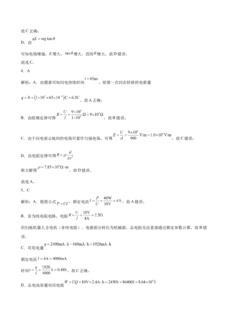 辽宁省辽西重点高中2025-2026学年高二上学期期中考试物理试卷（含解析）_251213辽宁省辽西重点高中2025-2026学年高二上学期期中（全）