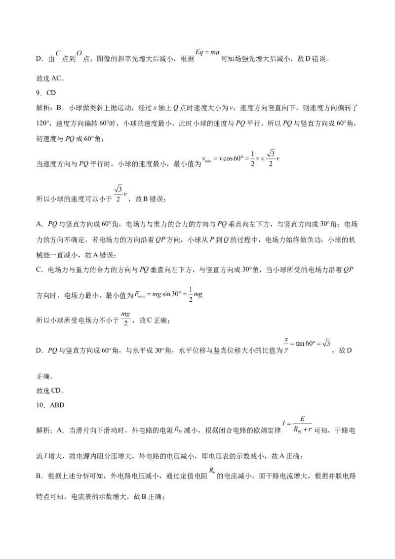 辽宁省辽西重点高中2025-2026学年高二上学期期中考试物理试卷（含解析）_251213辽宁省辽西重点高中2025-2026学年高二上学期期中（全）