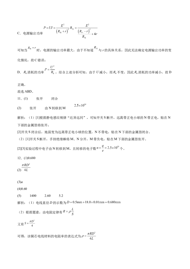 辽宁省辽西重点高中2025-2026学年高二上学期期中考试物理试卷（含解析）_251213辽宁省辽西重点高中2025-2026学年高二上学期期中（全）