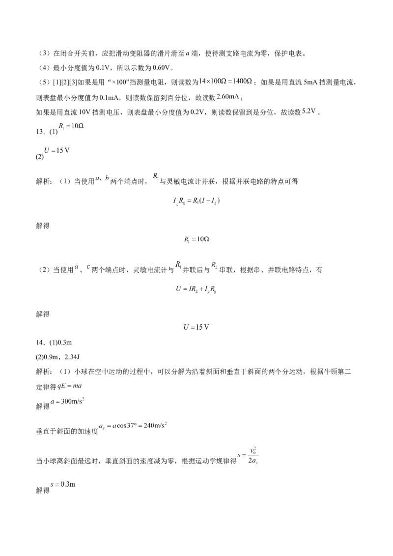 辽宁省辽西重点高中2025-2026学年高二上学期期中考试物理试卷（含解析）_251213辽宁省辽西重点高中2025-2026学年高二上学期期中（全）