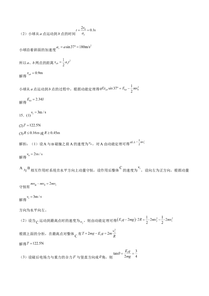 辽宁省辽西重点高中2025-2026学年高二上学期期中考试物理试卷（含解析）_251213辽宁省辽西重点高中2025-2026学年高二上学期期中（全）