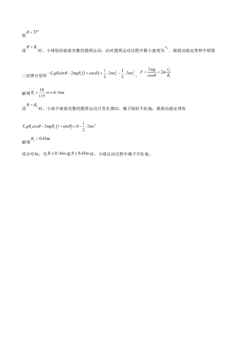 辽宁省辽西重点高中2025-2026学年高二上学期期中考试物理试卷（含解析）_251213辽宁省辽西重点高中2025-2026学年高二上学期期中（全）