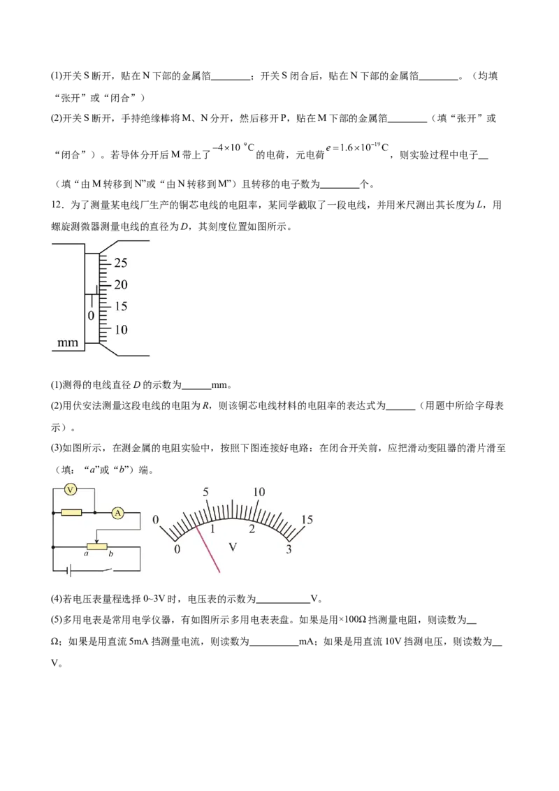 辽宁省辽西重点高中2025-2026学年高二上学期期中考试物理试卷（含解析）_251213辽宁省辽西重点高中2025-2026学年高二上学期期中（全）
