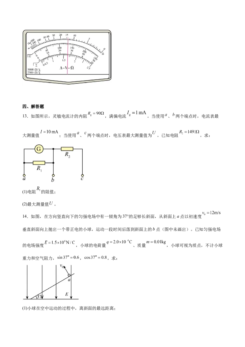 辽宁省辽西重点高中2025-2026学年高二上学期期中考试物理试卷（含解析）_251213辽宁省辽西重点高中2025-2026学年高二上学期期中（全）