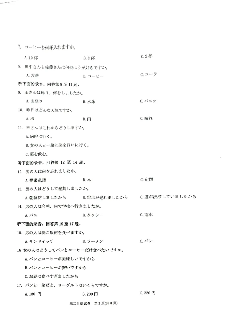 贵州省黔东南苗族侗族自治州2024-2025学年高二上学期期末考试日语PDF版含答案_2024-2025高二（7-7月题库）_2025年03月试卷_0312贵州省黔东南苗族侗族自治州2024-2025学年高二上学期期末考试