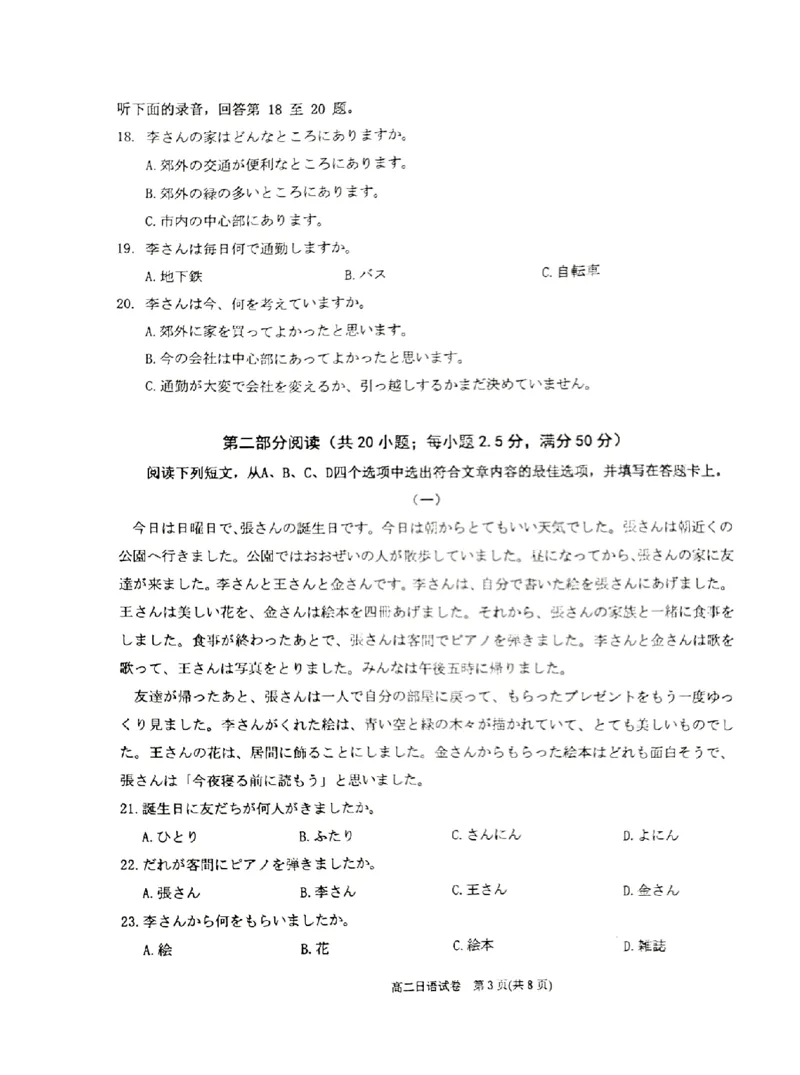 贵州省黔东南苗族侗族自治州2024-2025学年高二上学期期末考试日语PDF版含答案_2024-2025高二（7-7月题库）_2025年03月试卷_0312贵州省黔东南苗族侗族自治州2024-2025学年高二上学期期末考试
