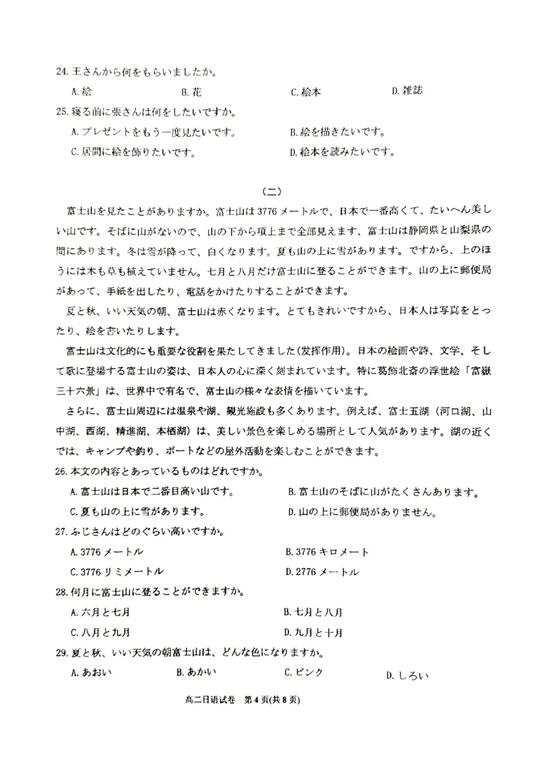 贵州省黔东南苗族侗族自治州2024-2025学年高二上学期期末考试日语PDF版含答案_2024-2025高二（7-7月题库）_2025年03月试卷_0312贵州省黔东南苗族侗族自治州2024-2025学年高二上学期期末考试