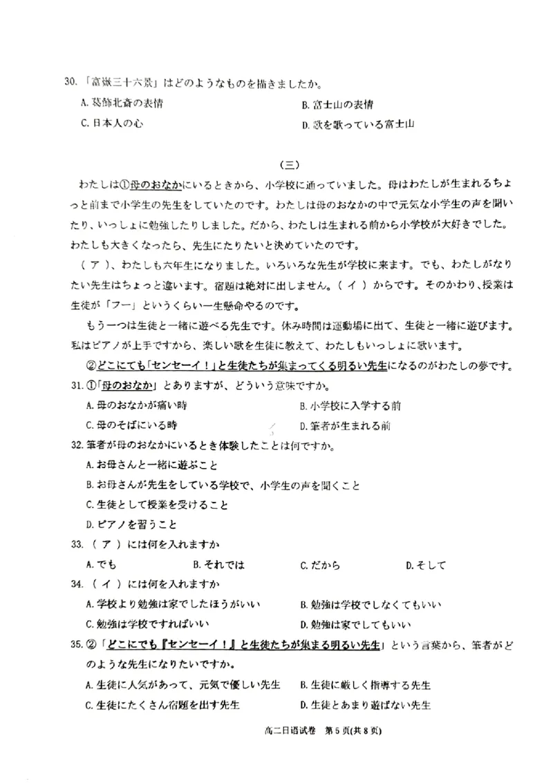 贵州省黔东南苗族侗族自治州2024-2025学年高二上学期期末考试日语PDF版含答案_2024-2025高二（7-7月题库）_2025年03月试卷_0312贵州省黔东南苗族侗族自治州2024-2025学年高二上学期期末考试