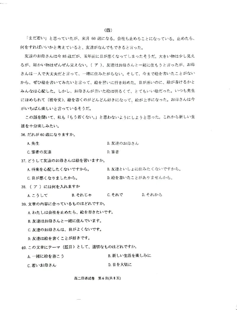 贵州省黔东南苗族侗族自治州2024-2025学年高二上学期期末考试日语PDF版含答案_2024-2025高二（7-7月题库）_2025年03月试卷_0312贵州省黔东南苗族侗族自治州2024-2025学年高二上学期期末考试