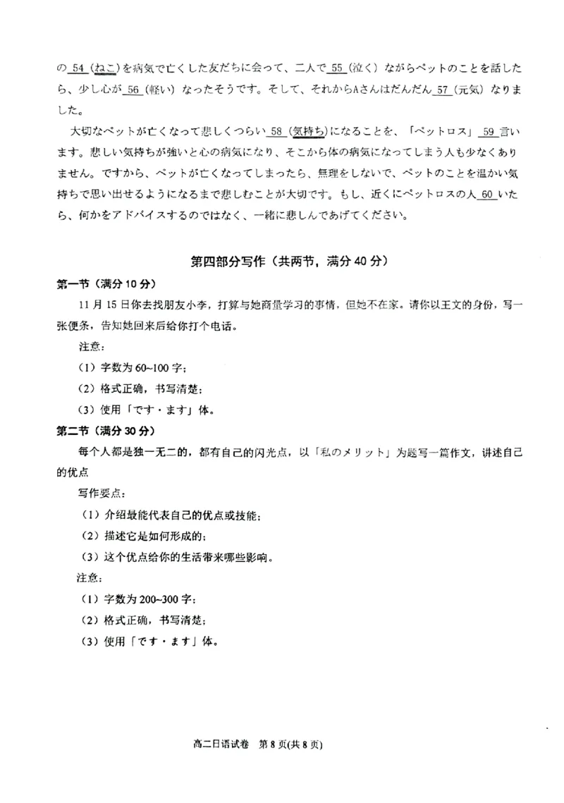 贵州省黔东南苗族侗族自治州2024-2025学年高二上学期期末考试日语PDF版含答案_2024-2025高二（7-7月题库）_2025年03月试卷_0312贵州省黔东南苗族侗族自治州2024-2025学年高二上学期期末考试