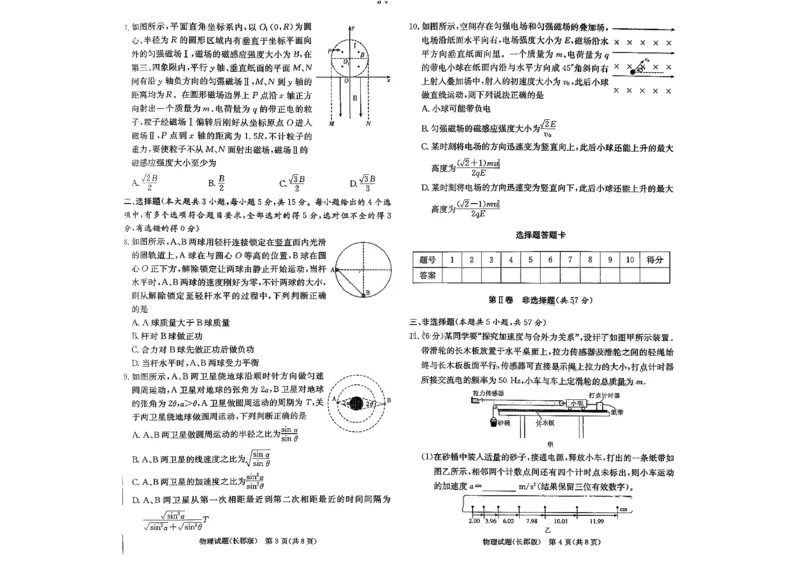 长郡中学2026届高三月考试卷（四）物理_2024-2026高三（6-6月题库）_2026年01月高三试卷_0104炎德&middot;英才大联考长郡中学2026届高三月考试卷（四）（全）
