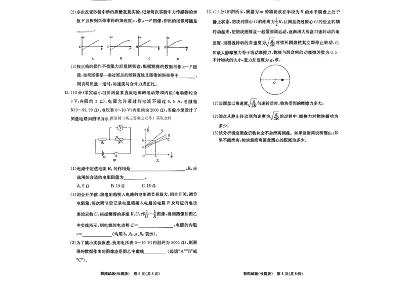 长郡中学2026届高三月考试卷（四）物理_2024-2026高三（6-6月题库）_2026年01月高三试卷_0104炎德&middot;英才大联考长郡中学2026届高三月考试卷（四）（全）